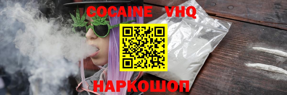 Владимир  Кокаин VHQ  продажа наркотиков  КОКАИН  Cocaine Боливия  Вход с VPN 
