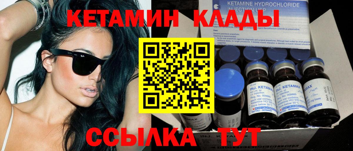 КЕТАМИН VHQ Владимир